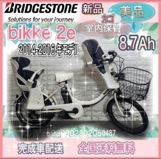 🌸品薄🌸美品🌸室内保管🌸ビッケモブdd子供乗せ電動自転車✨7
