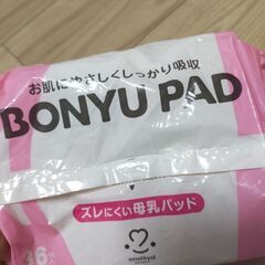母乳パッド新品未開封の画像