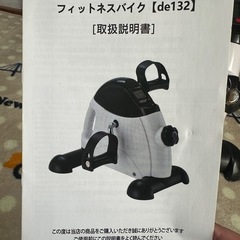 フィットネスバイクの画像