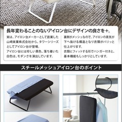 タワー アイロン台 スチールメッシュの画像