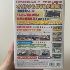 トミカ　警察車両　DVDの画像