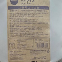 パイプ椅子　幼児用の画像