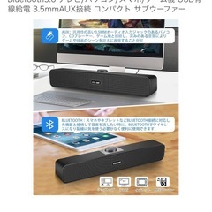 サウンドバー　Bluetoothスピーカーの画像