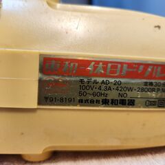 東和電気ドリル ￥５００の画像