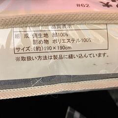 ＜最終値下げ＞【新品】カインズ キルトマルチカバー アレックス×２枚セット　側生地綿100％の画像