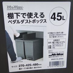 ★ミスターマックス　ペダル式ゴミ箱　４５ﾘｯﾄﾙの画像