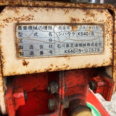 耕運機　歩行型トラクタ　畑楽KS401S　の画像