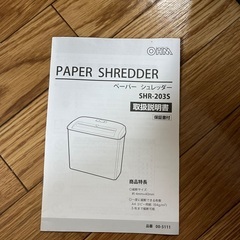 シュレッダー　の画像