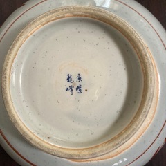 有田焼　京紫龍峰窯　赤絵　すり鉢　和食器の画像