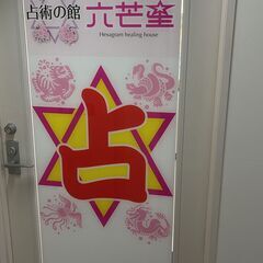 占い師になりたい方募集