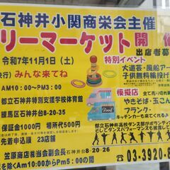 ・練馬区・11月1日土曜日　室内！フリーマーケット開催！　出展者...