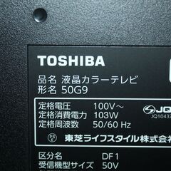 71618★TOSHIBA 50型LED液晶テレビ REGZA 50G9 （6） 【REGZA/レグザエンジン搭載/外付HDD録画対応/純正リモコン付/スタンド無し】の画像