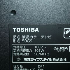 71620★TOSHIBA 50型LED液晶テレビ REGZA 50G9 （8） 【REGZA/レグザエンジン搭載/外付HDD録画対応/純正リモコン付/スタンド無し】の画像