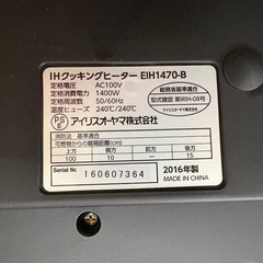 アイリスオーヤマ　IHクッキングヒーターEIH1470-Bの画像