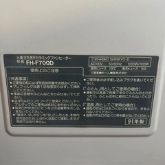 三菱空気清浄機セラミックファンヒーターFH-F700D (箱つき)の画像