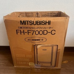 三菱空気清浄機セラミックファンヒーターFH-F700D (箱つき)の画像