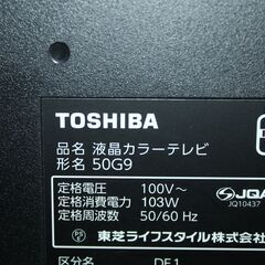 71621★TOSHIBA 50型LED液晶テレビ REGZA 50G9 （9） 【REGZA/レグザエンジン搭載/外付HDD録画対応/純正リモコン付/スタンド無し】の画像