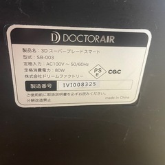 101000健康機器ドクターエア3Dスーパーブレードスマートの画像