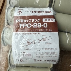 PFカップリング FPC-28-0 8個入りの画像