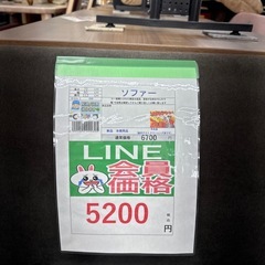 🉐LINE会員限定スペシャル価格🉐【ソファ】　5200円　27ー148の画像
