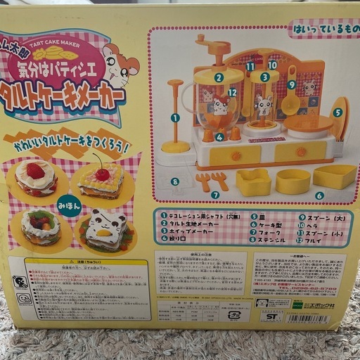 当時物希少品】箱説明書付き とっとこハム太郎 気分へパティシエ