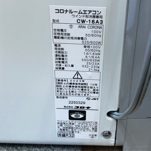 【店頭お渡し限定】（25-10-10）コロナ　ウィンドウエアコン　CW-16A3