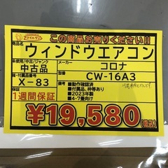 【店頭お渡し限定】（25-10-10）コロナ　ウィンドウエアコン　CW-16A3の画像