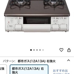 安値　ガスコンロの画像
