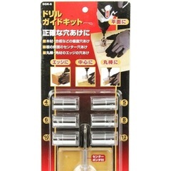 ⭕ドリルガイドキット⭕の画像