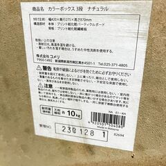 コメリ カラーボックス 3段 ナチュラルの画像