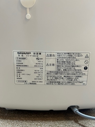 SHARP CV-P180 W プラズマクラスター衣類乾燥除湿機　2023年製