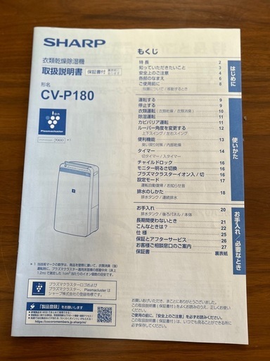 SHARP CV-P180 W プラズマクラスター衣類乾燥除湿機　2023年製