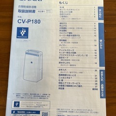 SHARP CV-P180 W プラズマクラスター衣類乾燥除湿機　2023年製の画像