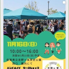 11／16  吉野ヶ里マルシェ