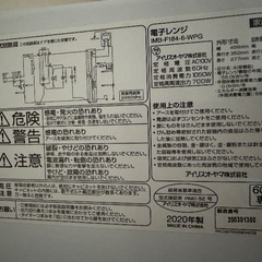 電子レンジ　アイリスオーヤマ製の画像
