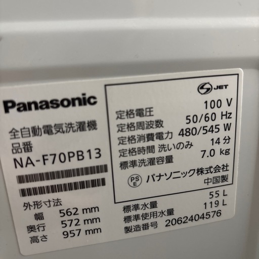 Panasonic 全自動洗濯機　2020年製　7.0Kg