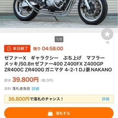 ゼファー400 マフラー　ギャラクシー菅の画像