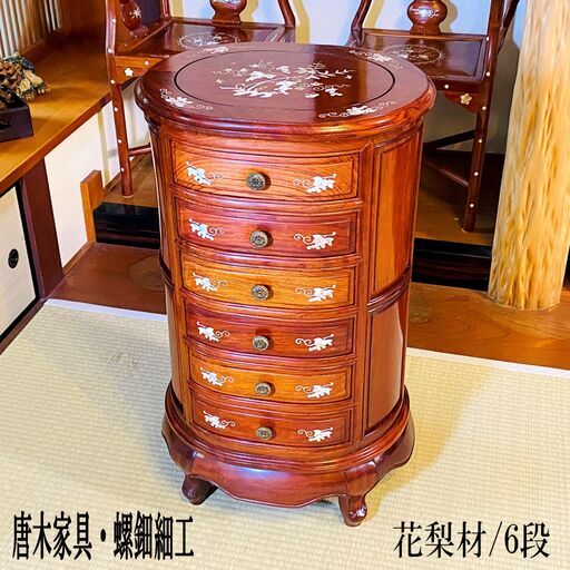 花梨材/ 螺鈿/ 縦長引出し箱/ 6段/ チェスト/螺鈿細工/ 唐木家具/ 和箪笥/ 小引出し/ 収納箱/ 文箱/ アンティーク家具/ 骨董/ 古民具 C1EX0302