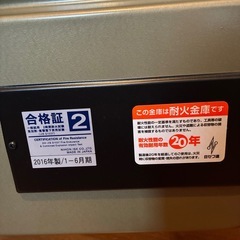 耐火金庫　コクヨ　2016年製　重量62Kg 2階部分から階段で下ろす必要ありの画像