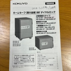 耐火金庫　コクヨ　2016年製　重量62Kg 2階部分から階段で下ろす必要ありの画像
