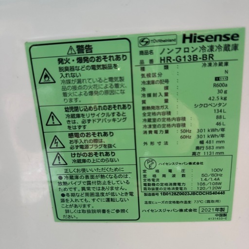 ① 冷蔵庫 ハイセンス　2021年製