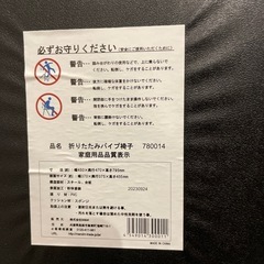 パイプ椅子1~8個の画像
