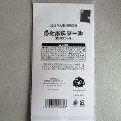 ミャクミャク■ぷにぷにシール■黒ミャクミャク■新品未開封の画像