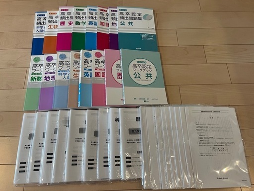 高卒認定　テキストセット