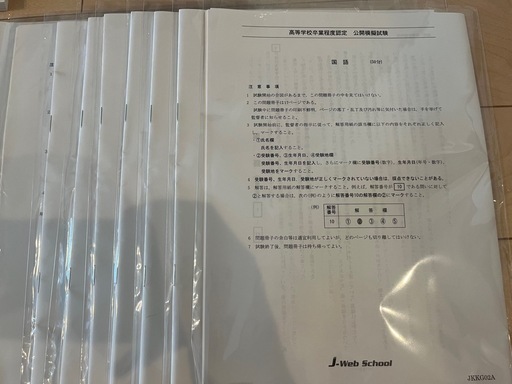 高卒認定　テキストセット