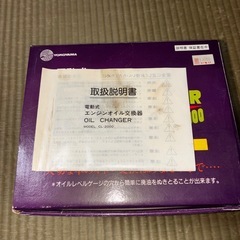 オイルチェンジャーの画像