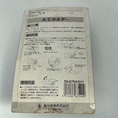 車用ドリンクホルダー（エアコン吹き出し口取り付けタイプ／型番 SS-6754 A/C HOLDER） 星光産業の画像