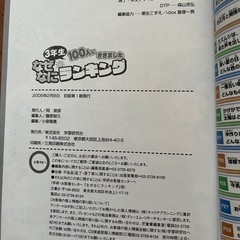 ✨学研版★なぜなにランキング✨の画像