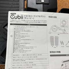 ぐるぐるミニサイクルマシン　キュービーの画像