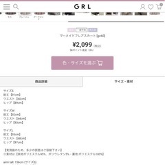 GRL マーメイドフレアスカート　Lの画像